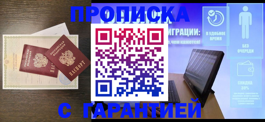 купить прописку в Лысьве